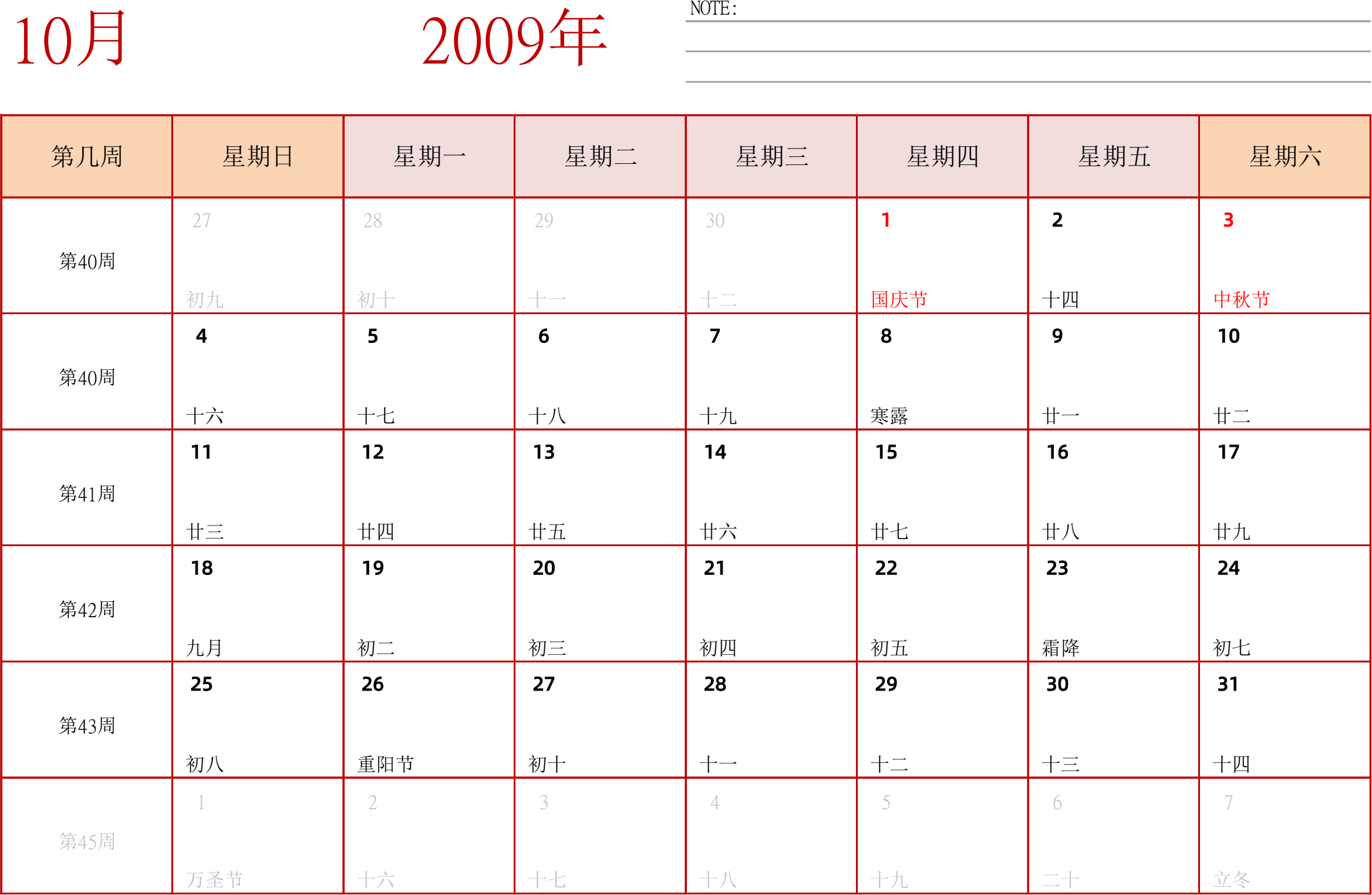 日历表2009年日历 中文版 横向排版 周日开始 带周数